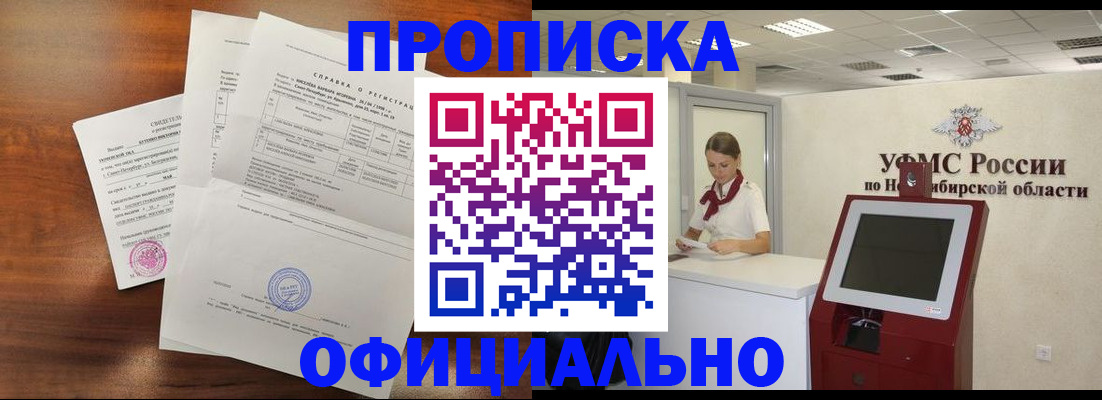 прописка штамп в Малгобеке