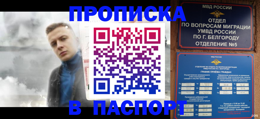 временная регистрация в Малгобеке